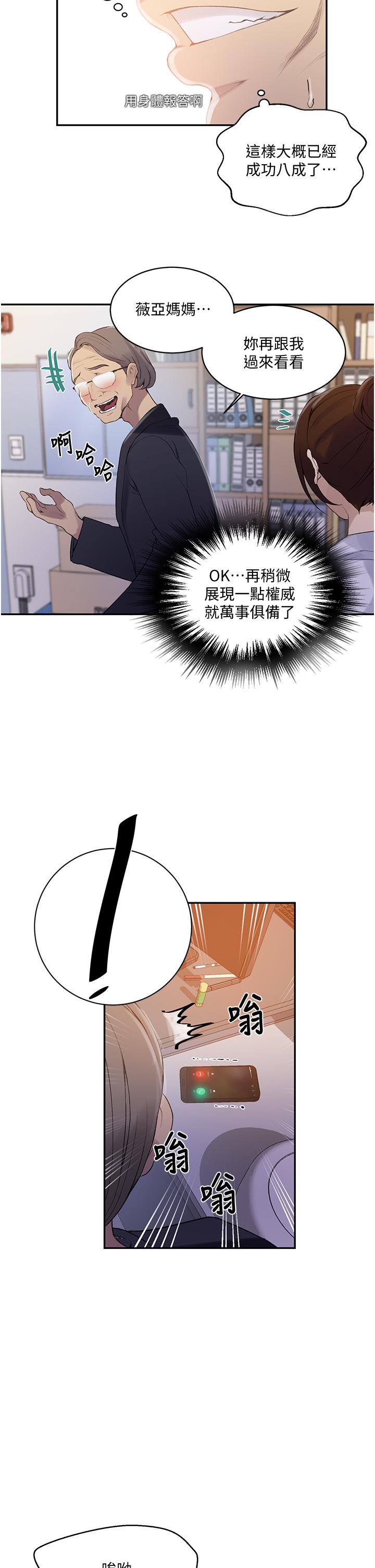 秘密教學，第140話-趁教授，第 11 页