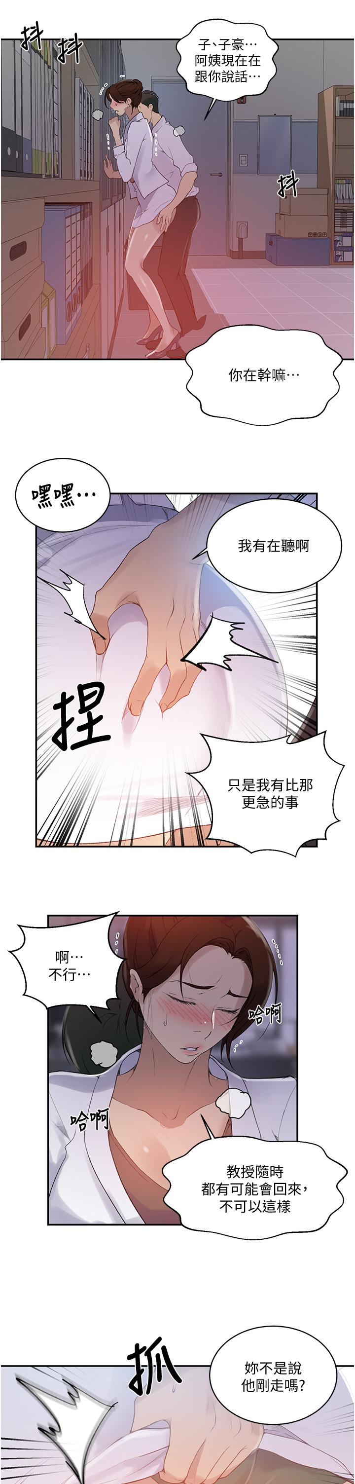 秘密教學，第140話-趁教授，第 20 页