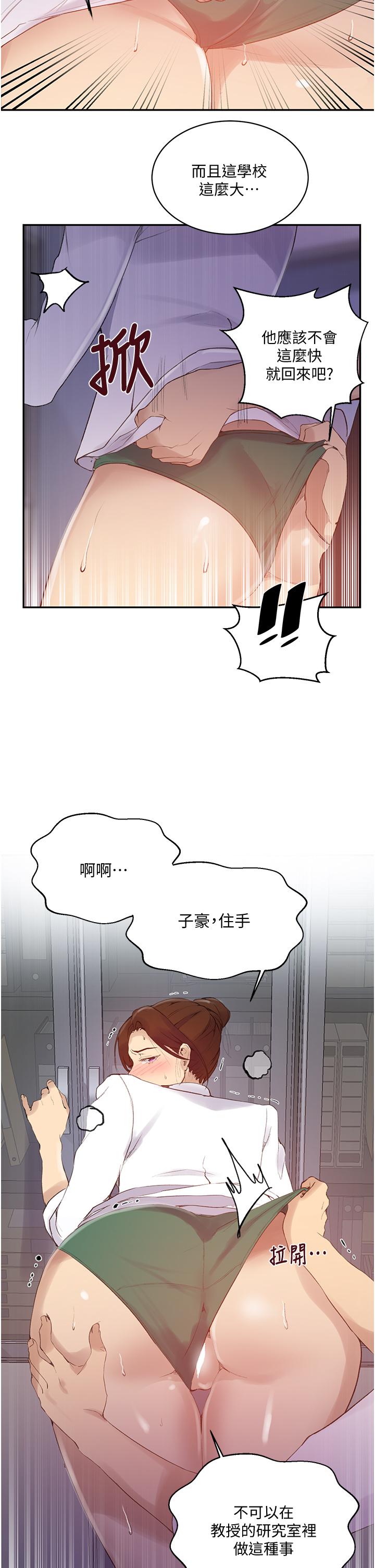 秘密教學，第140話-趁教授，第 21 页