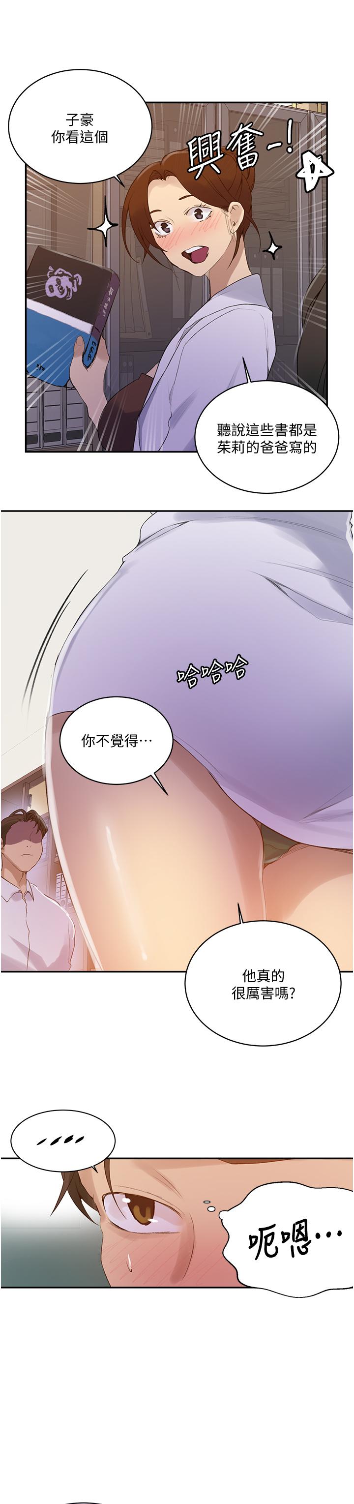 秘密教學，第140話-趁教授，第 17 页