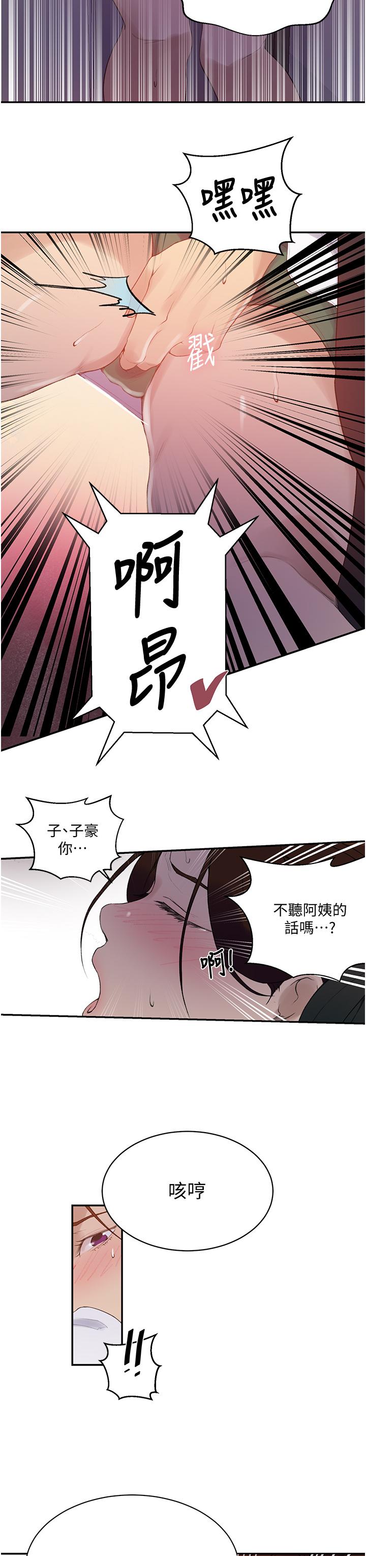 秘密教學，第140話-趁教授，第 22 页