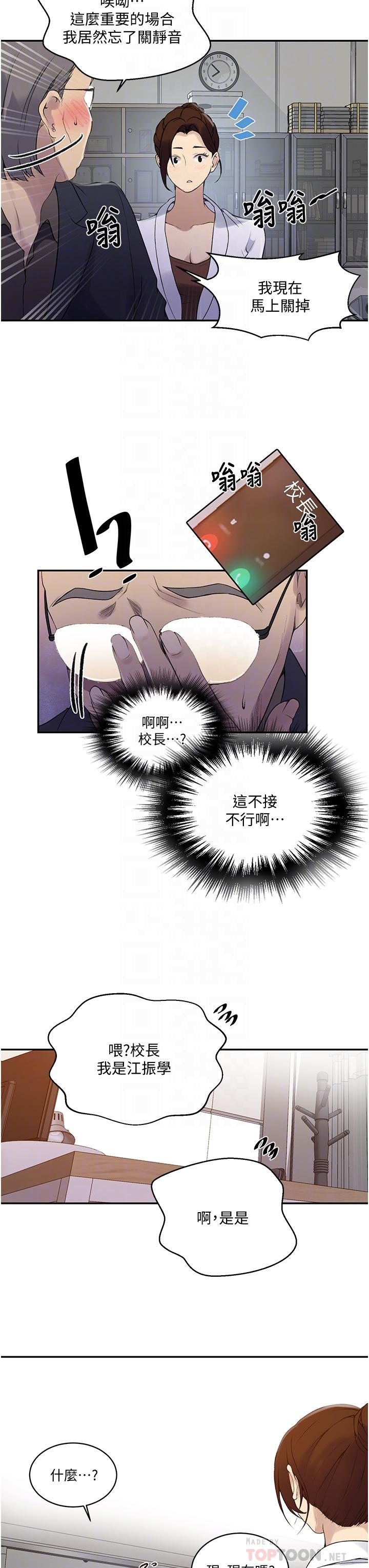 秘密教學，第140話-趁教授，第 12 页
