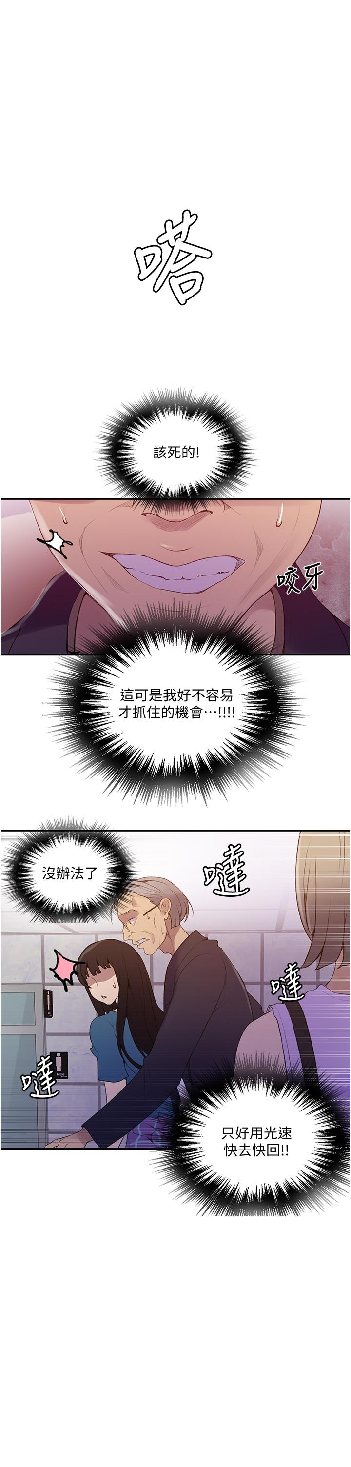 秘密教學，第140話-趁教授，第 15 页
