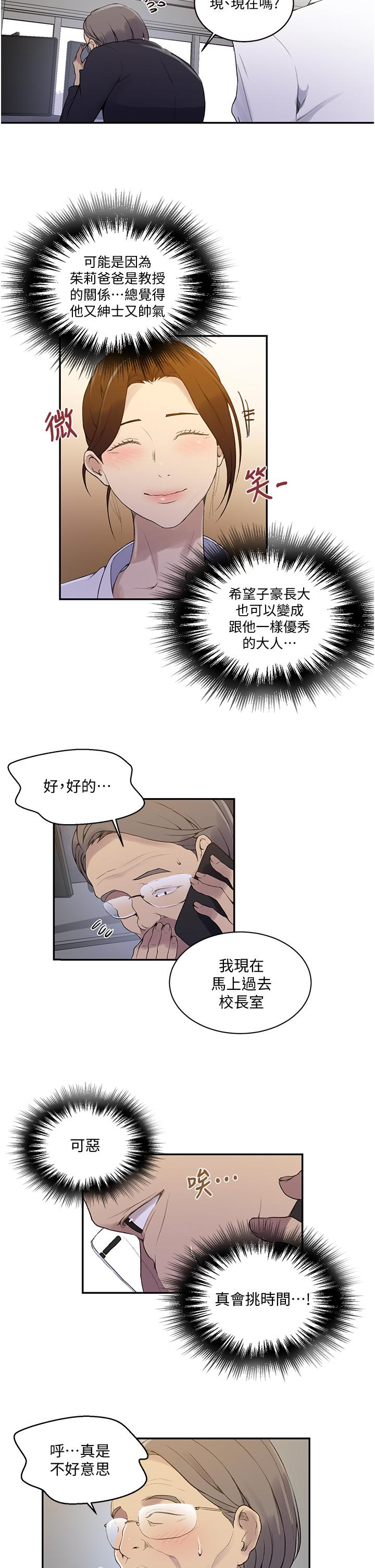 秘密教學，第140話-趁教授，第 13 页