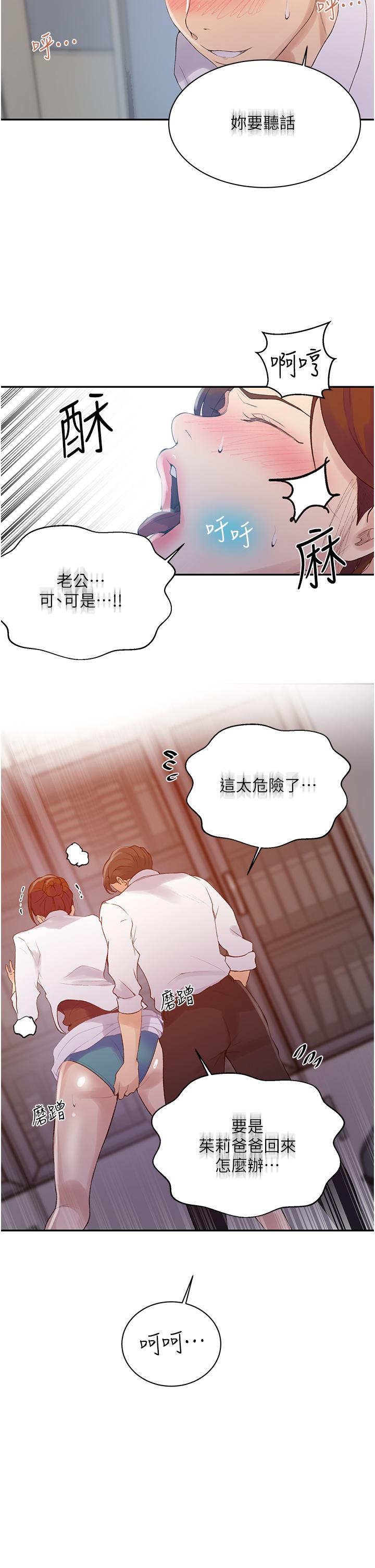 秘密教學，第141話-在研究，第 5 页