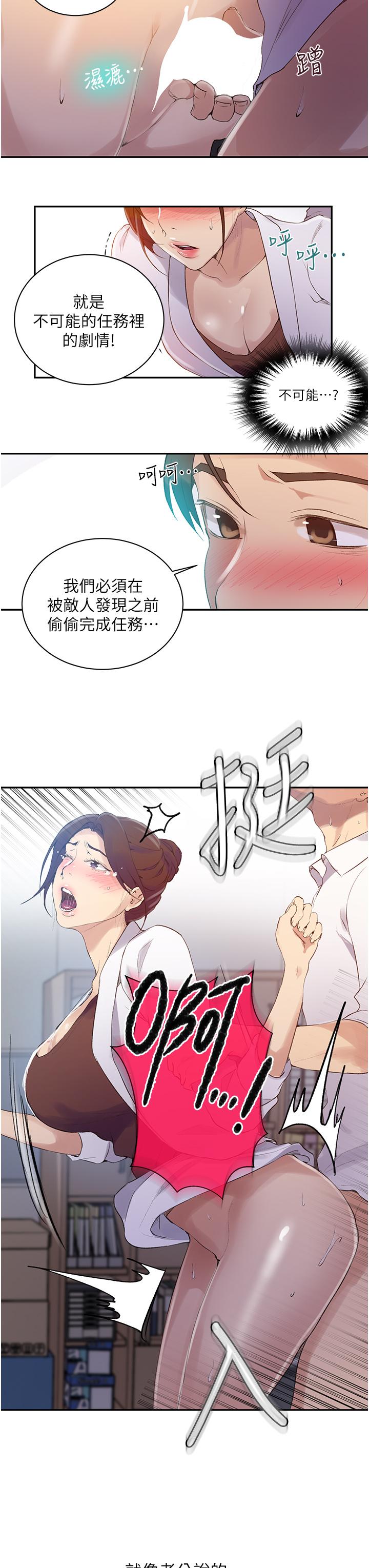 秘密教學，第141話-在研究，第 11 页