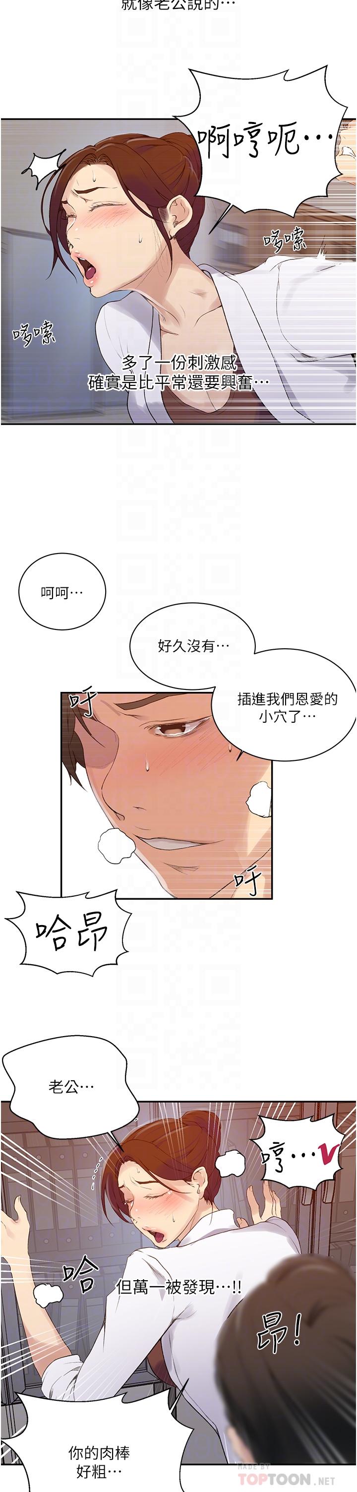 秘密教學，第141話-在研究，第 12 页