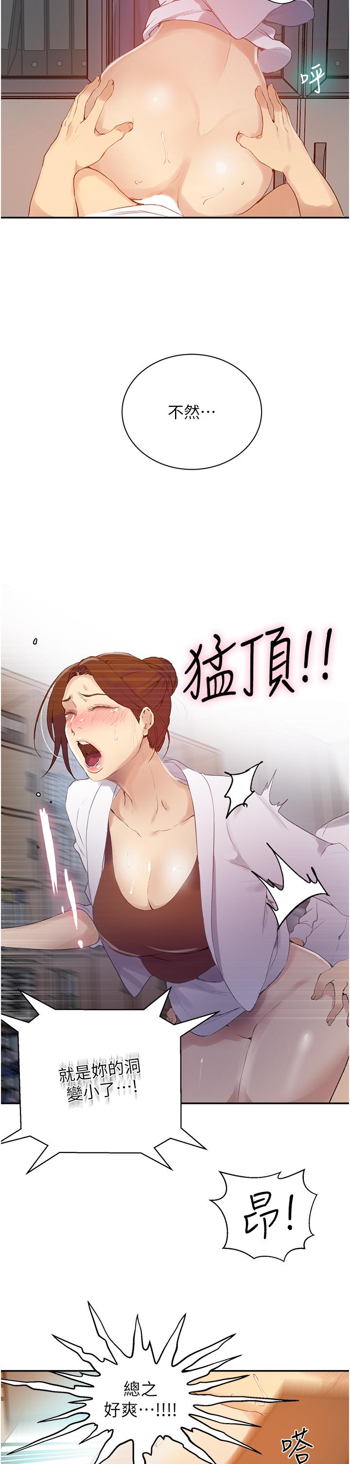 秘密教學，第141話-在研究，第 15 页