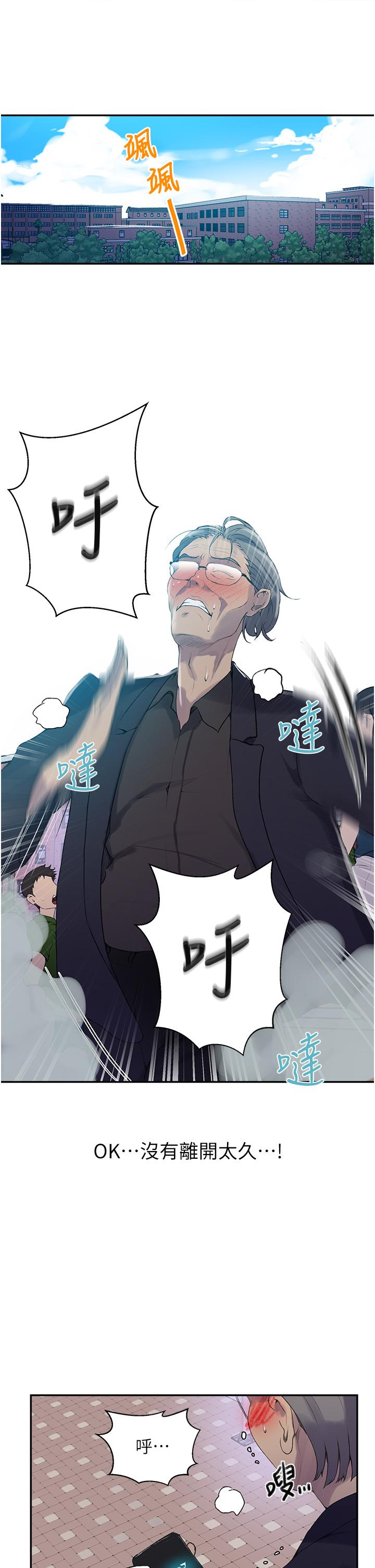 秘密教學，第142話-阿姨，，第 5 页