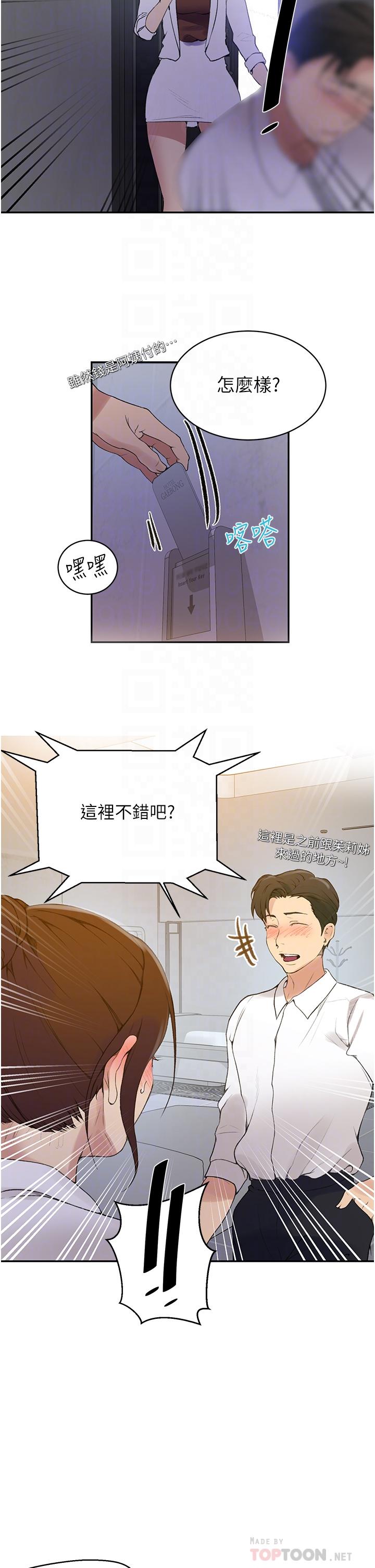 秘密教學，第142話-阿姨，，第 16 页