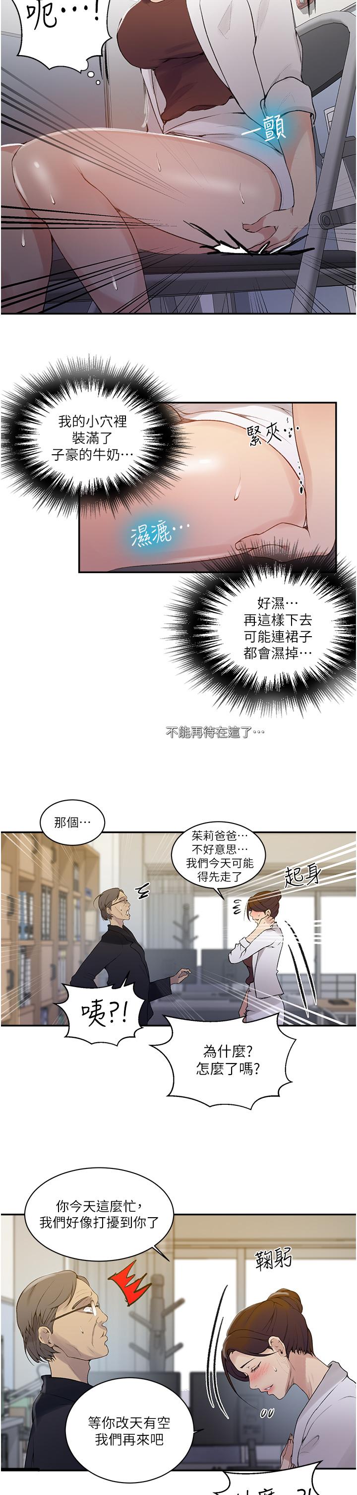 秘密教學，第142話-阿姨，，第 11 页