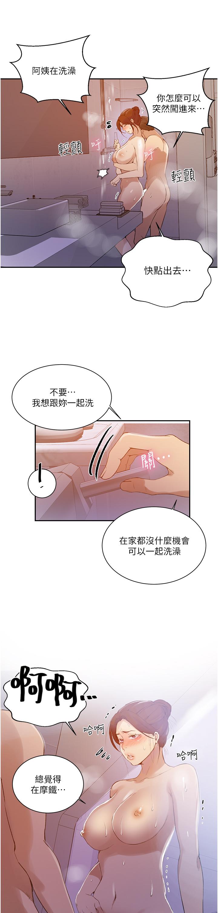 秘密教學，第142話-阿姨，，第 21 页