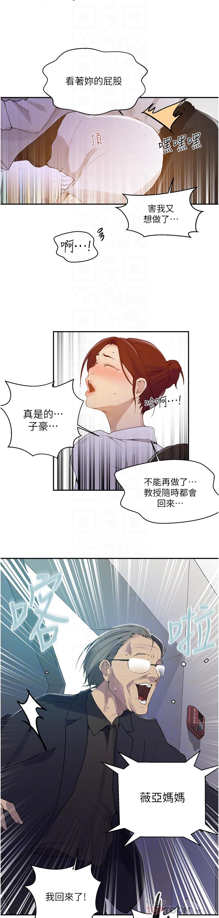 秘密教學，第142話-阿姨，，第 8 页