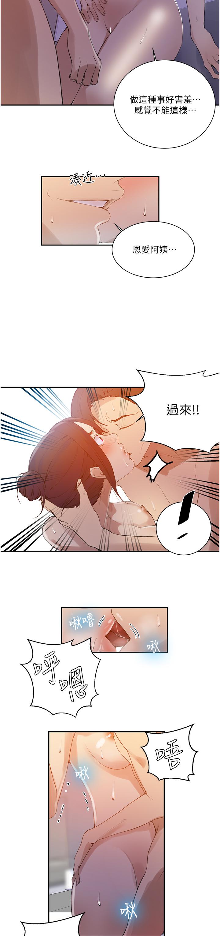 秘密教學，第142話-阿姨，，第 22 页
