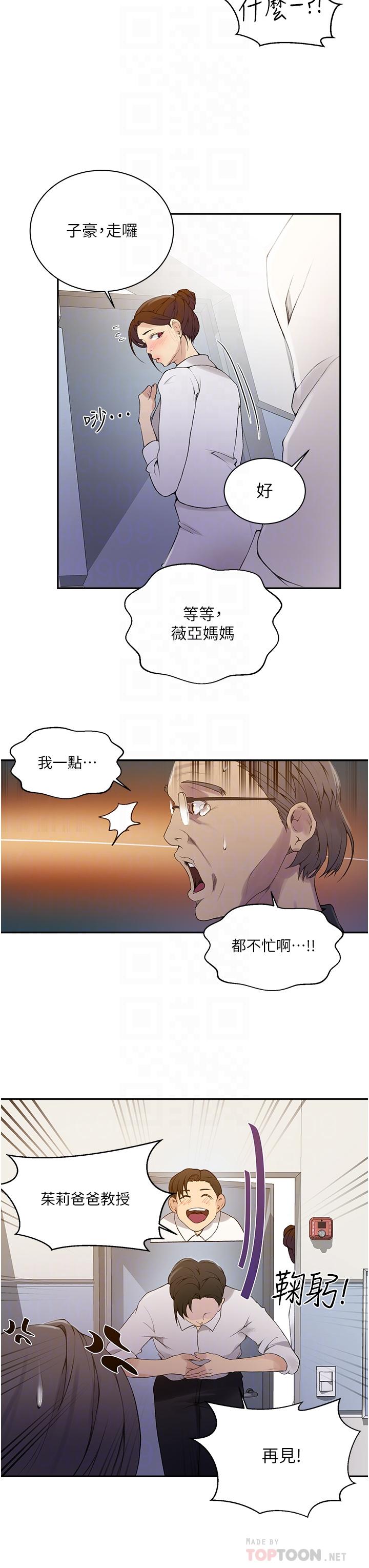 秘密教學，第142話-阿姨，，第 12 页