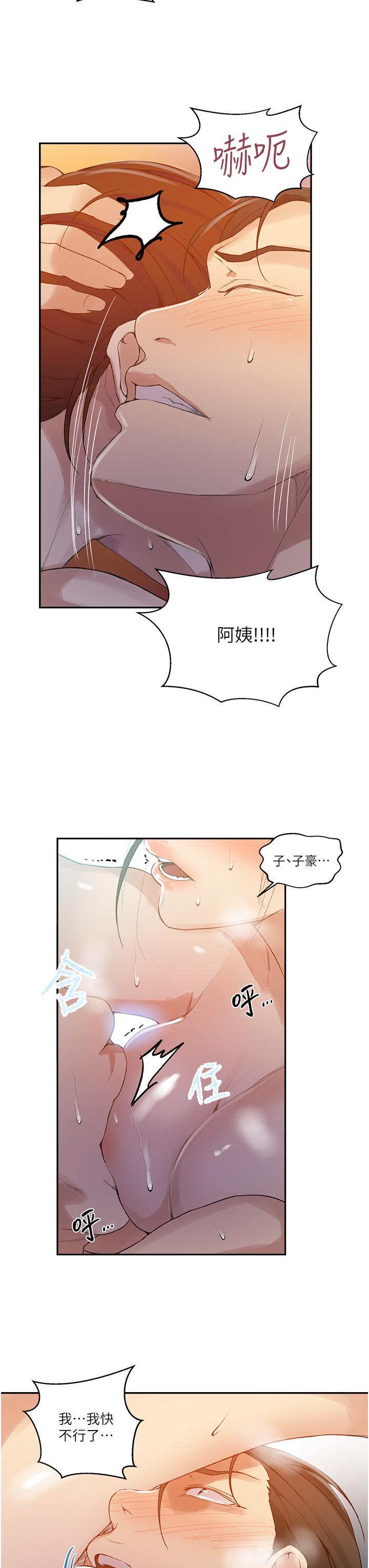 秘密教學，第143話-子豪無，第 11 页