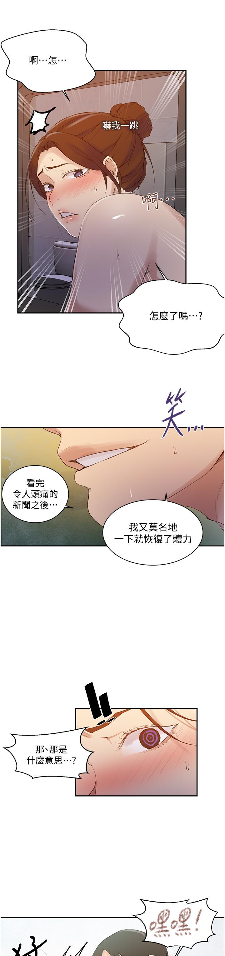 秘密教學，第143話-子豪無，第 21 页