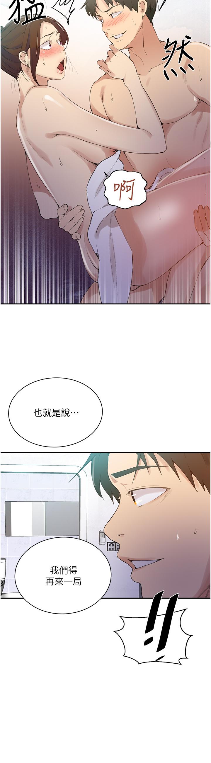 秘密教學，第143話-子豪無，第 22 页