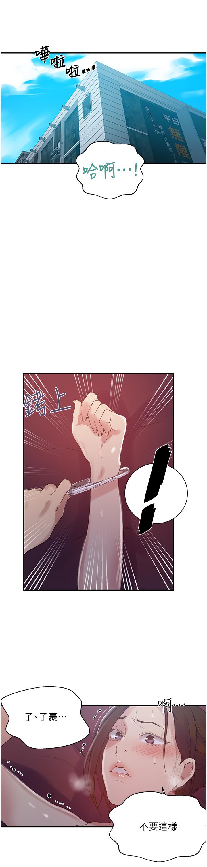 秘密教學，第144話-狠狠抽，第 5 页