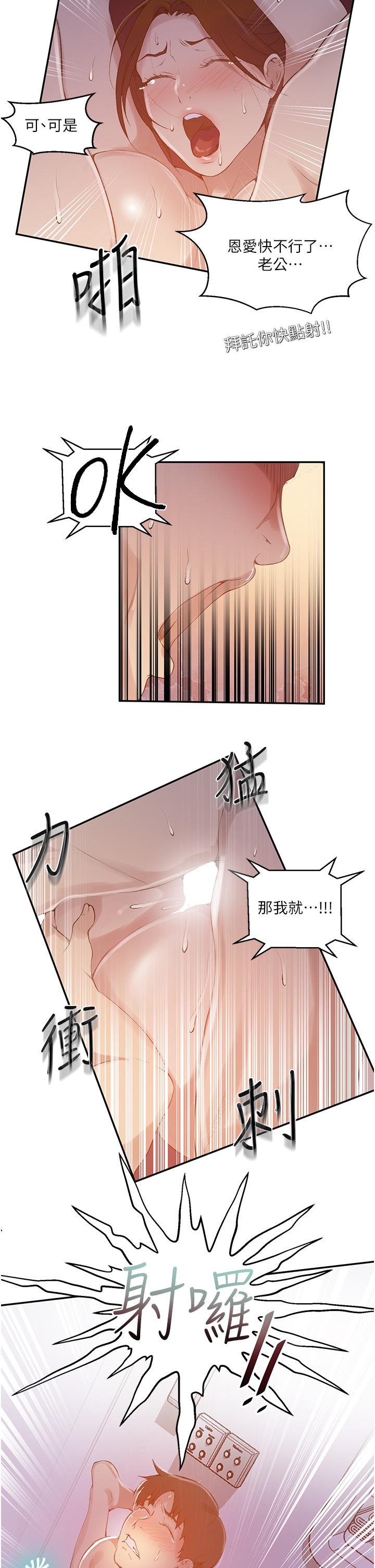 秘密教學，第144話-狠狠抽，第 21 页