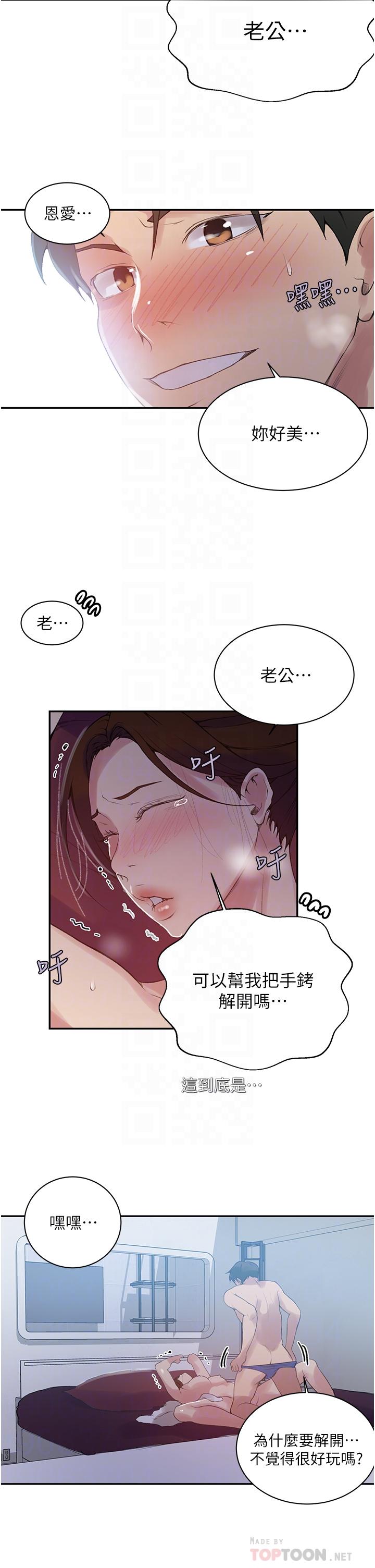 秘密教學，第144話-狠狠抽，第 8 页