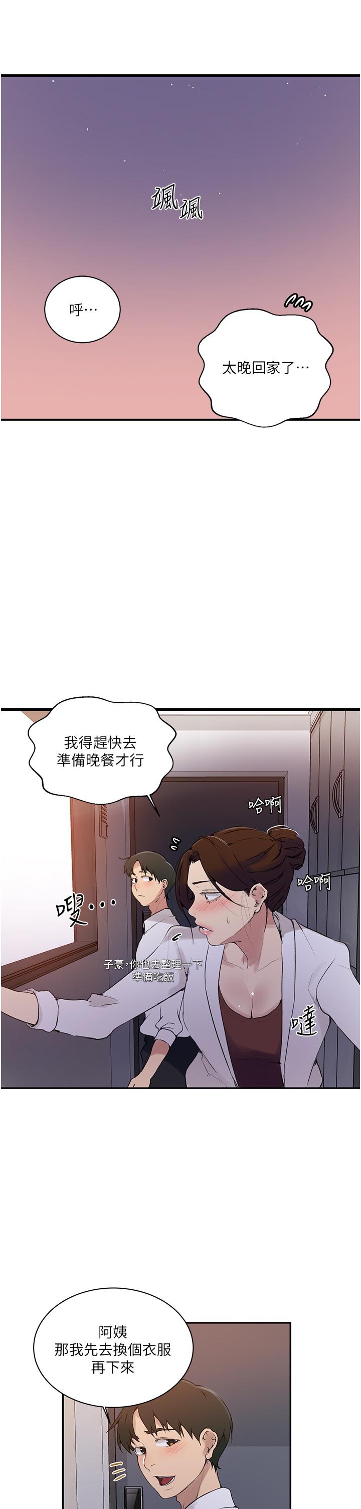 秘密教學，第145話-主人，，第 5 页