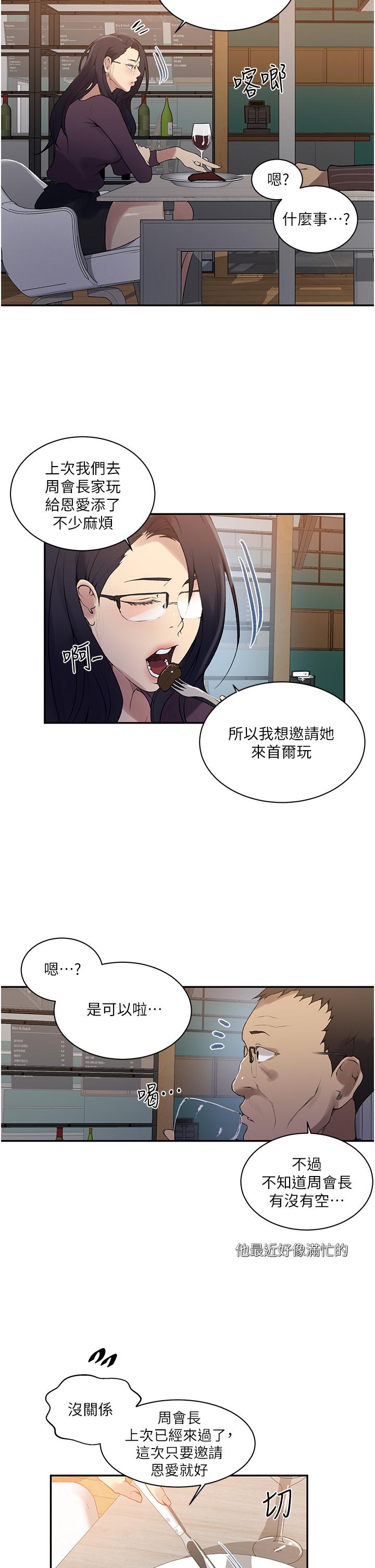 秘密教學，第145話-主人，，第 11 页