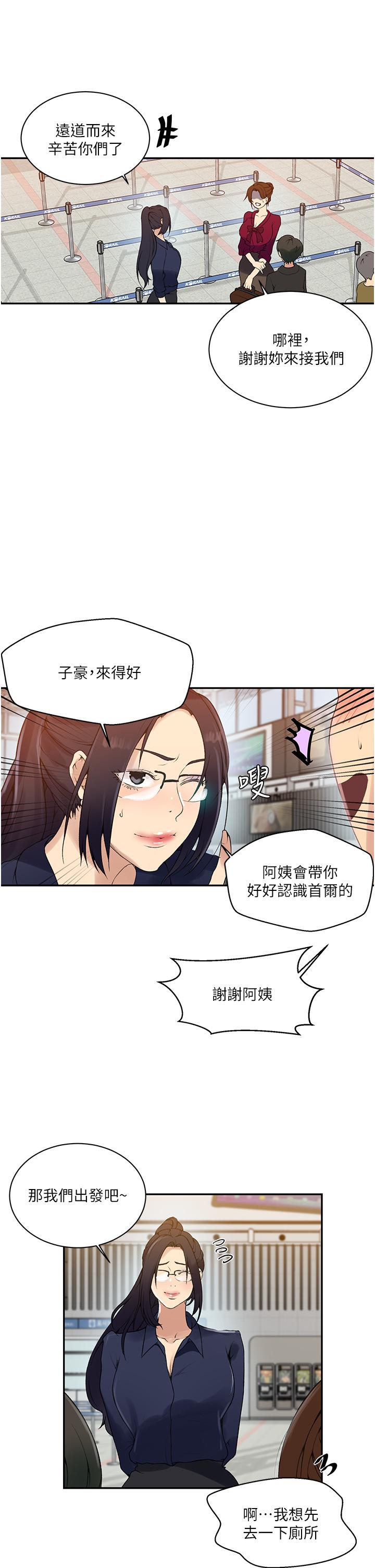 秘密教學，第145話-主人，，第 21 页