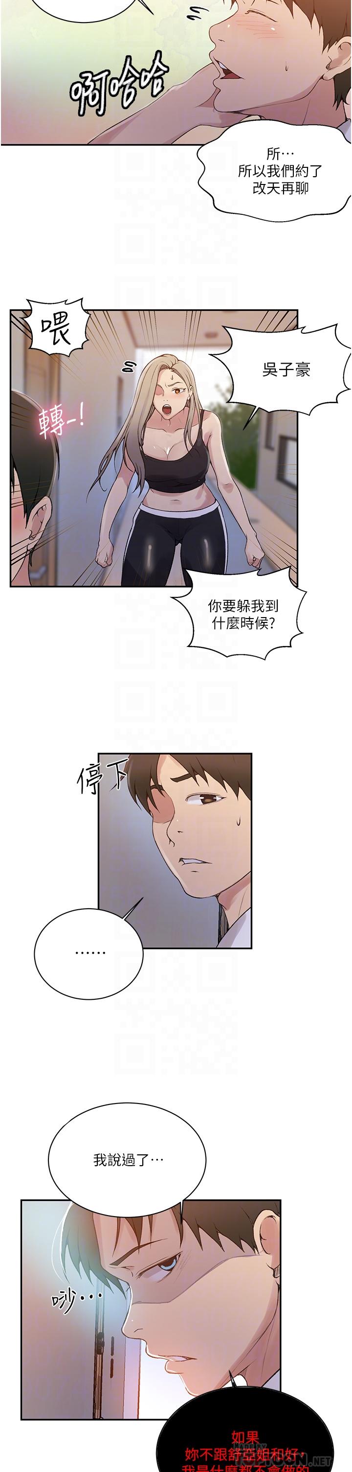 秘密教學，第145話-主人，，第 8 页
