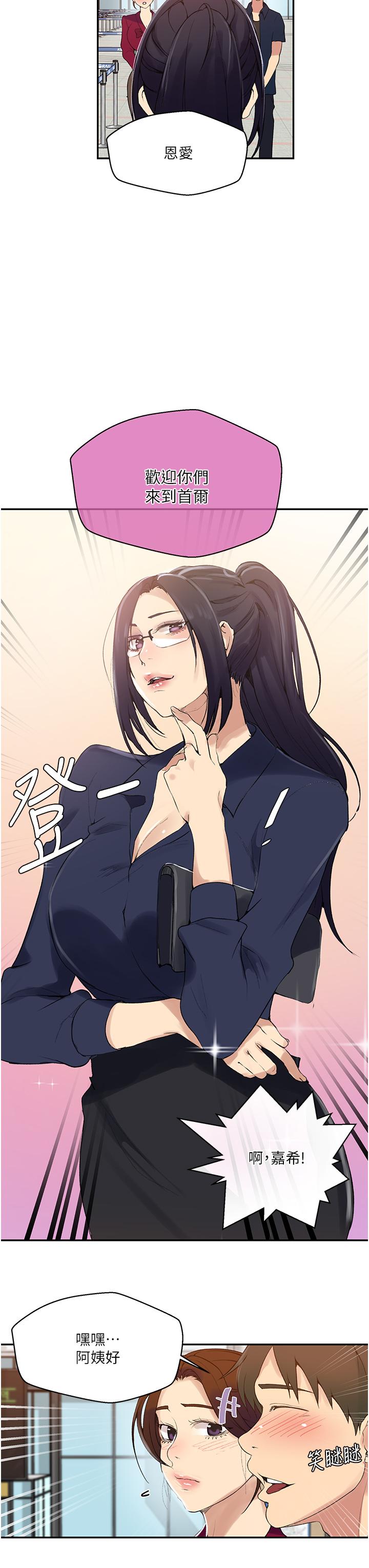 秘密教學，第145話-主人，，第 22 页
