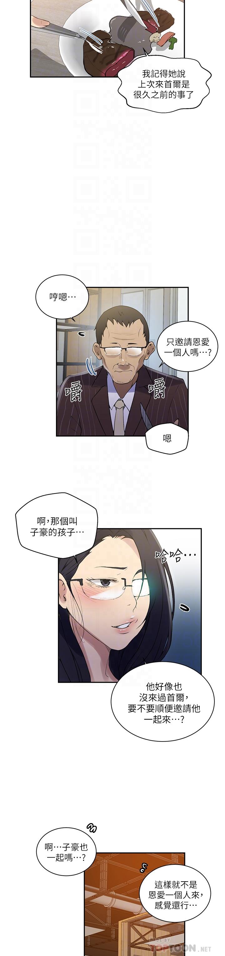 秘密教學，第145話-主人，，第 12 页
