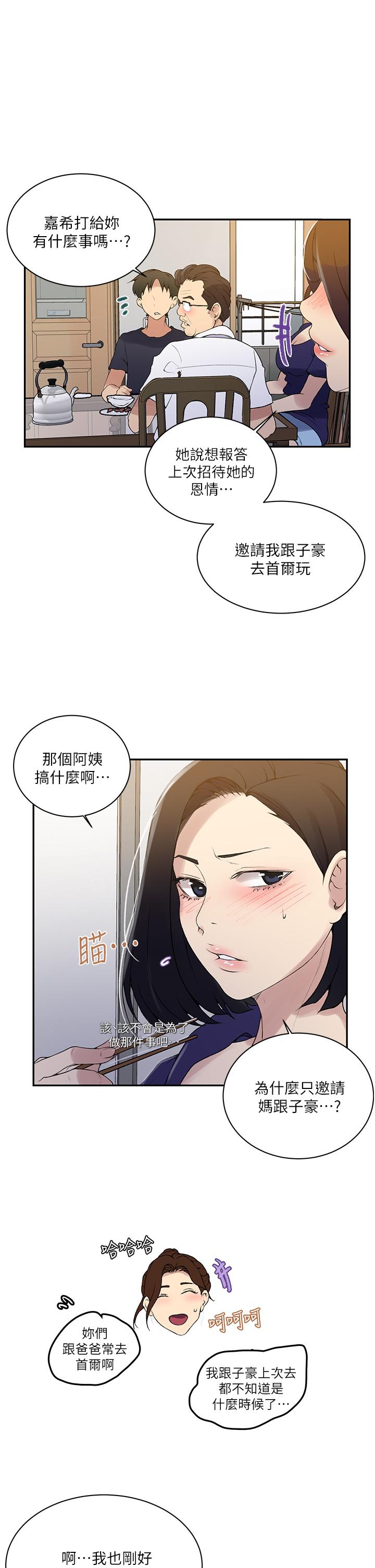 秘密教學，第145話-主人，，第 15 页