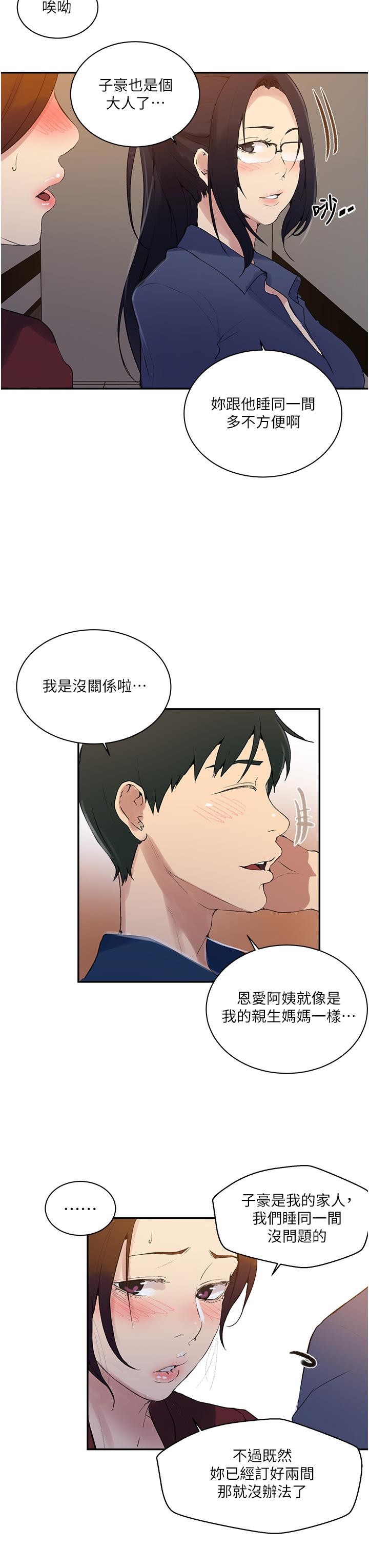 秘密教學，第146話-扶著床，第 11 页