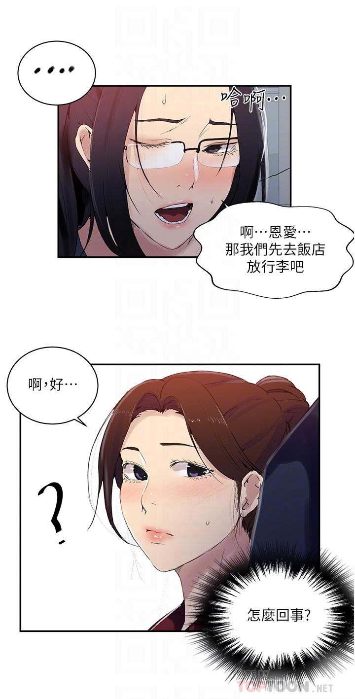 秘密教學，第146話-扶著床，第 8 页