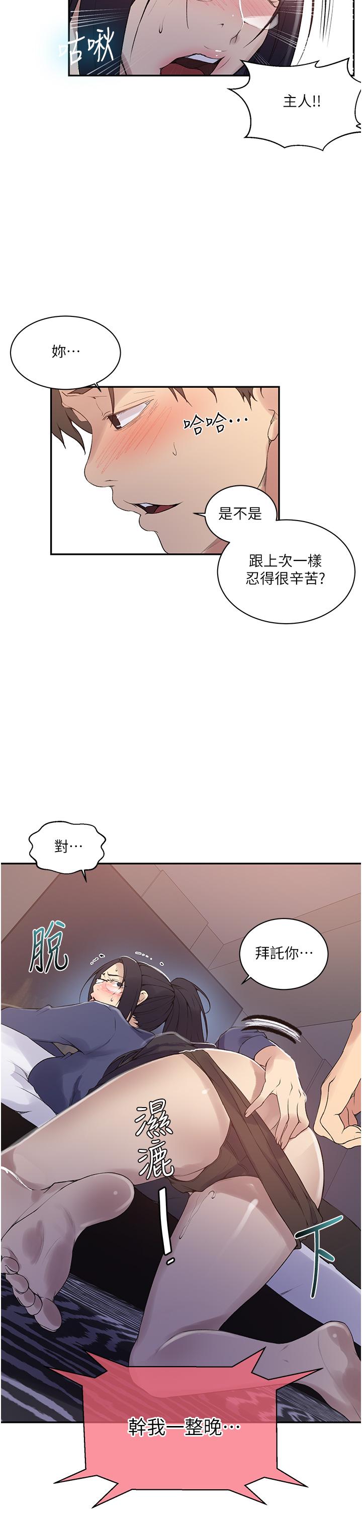 秘密教學，第146話-扶著床，第 22 页