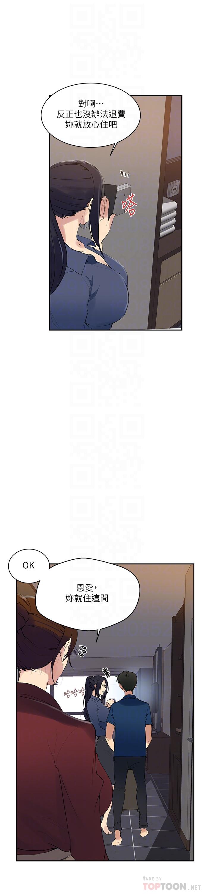 秘密教學，第146話-扶著床，第 12 页
