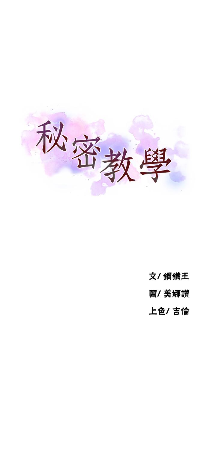 秘密教學，第146話-扶著床，第 3 页