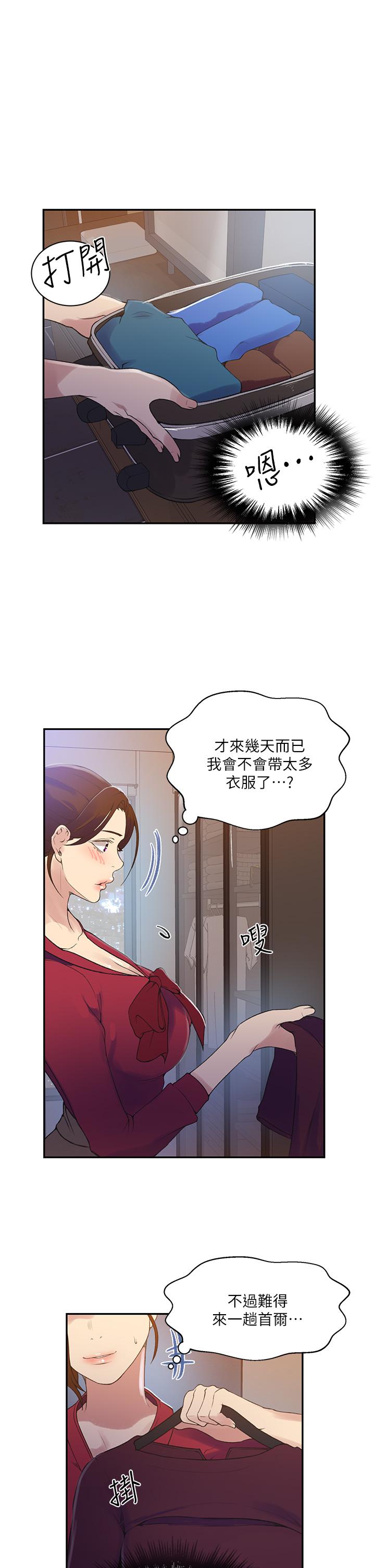 秘密教學，第147話-給乖巧，第 5 页