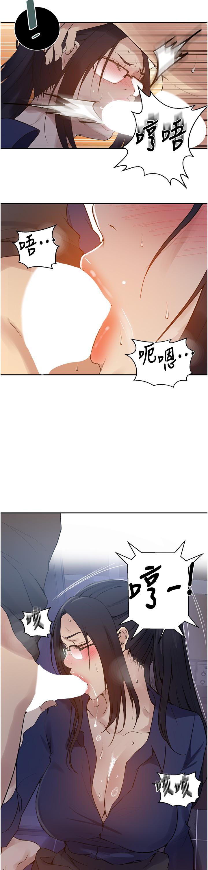 秘密教學，第147話-給乖巧，第 11 页