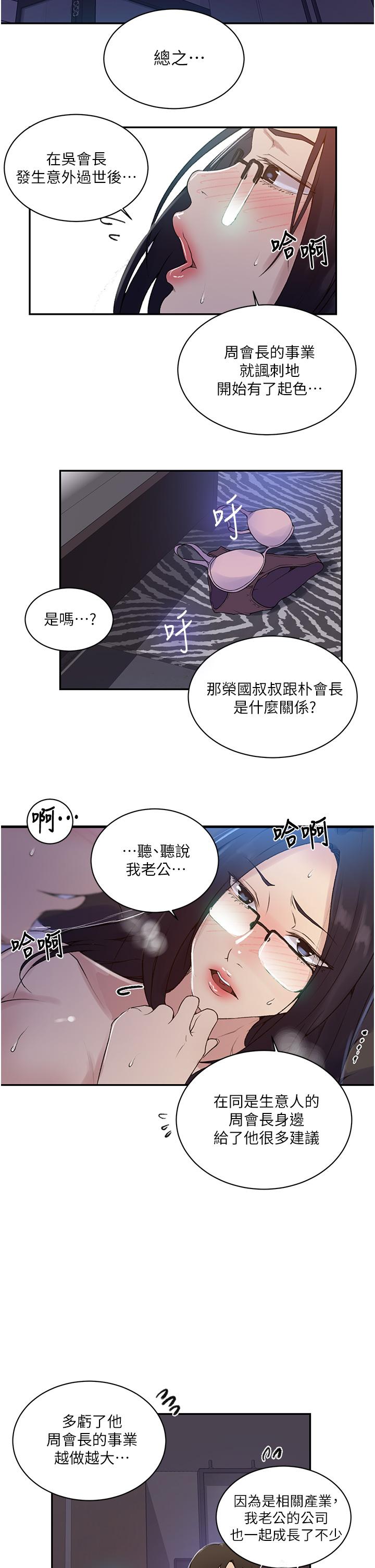 秘密教學，第147話-給乖巧，第 21 页