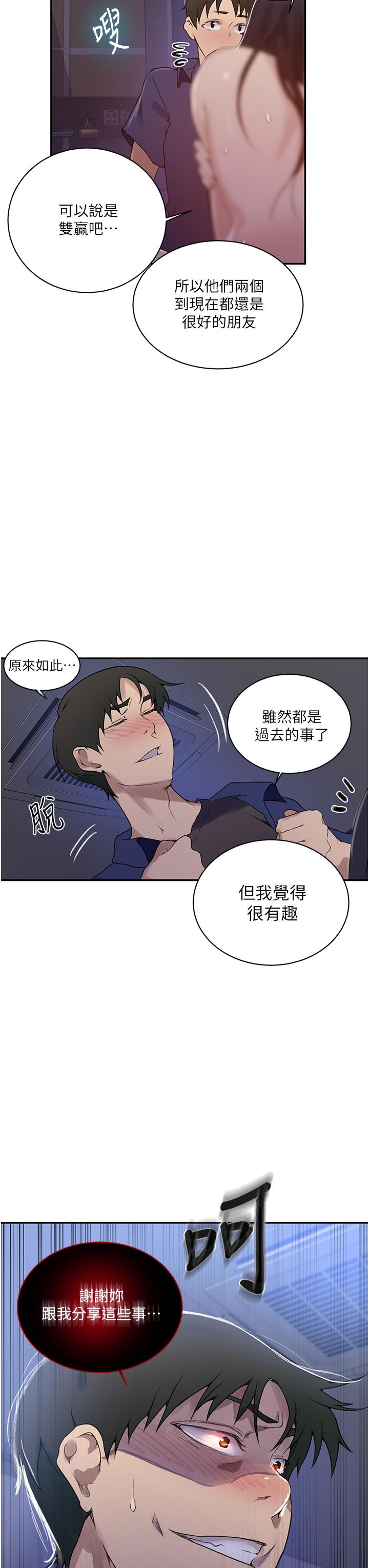 秘密教學，第147話-給乖巧，第 22 页