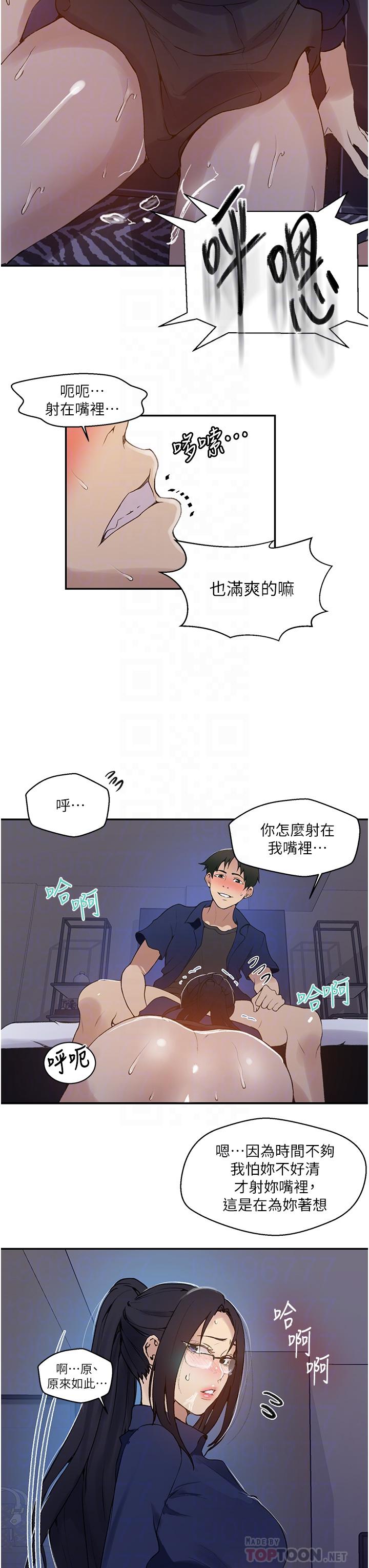 秘密教學，第147話-給乖巧，第 12 页