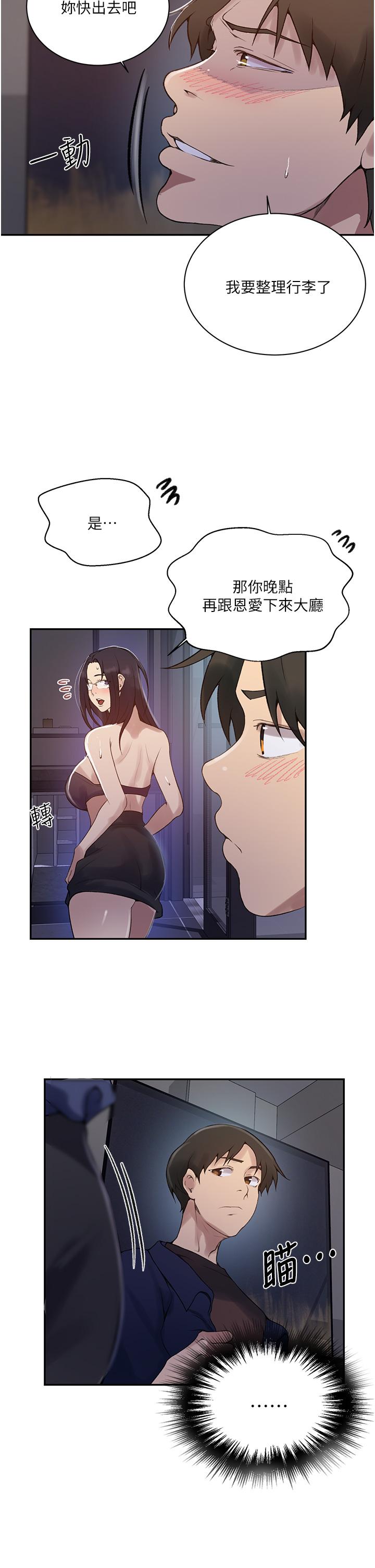 秘密教學，第148話-在窗邊，第 5 页