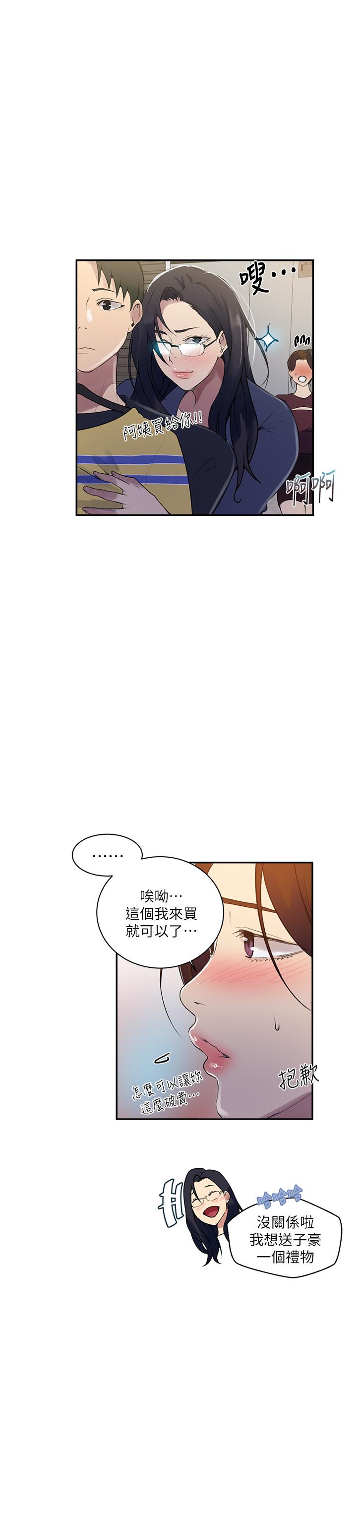 秘密教學，第148話-在窗邊，第 11 页
