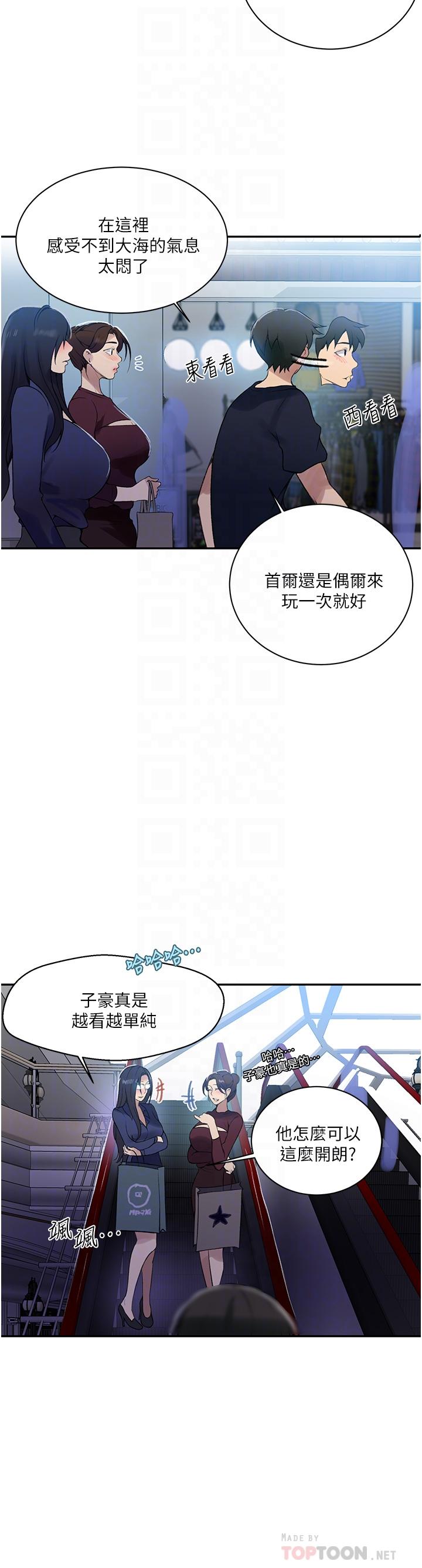 秘密教學，第148話-在窗邊，第 8 页