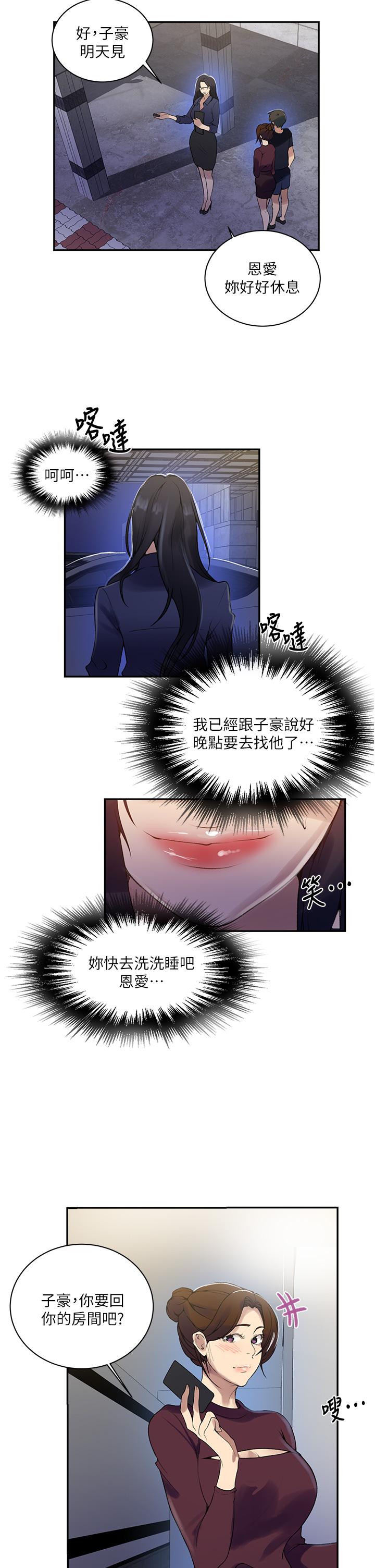 秘密教學，第148話-在窗邊，第 15 页