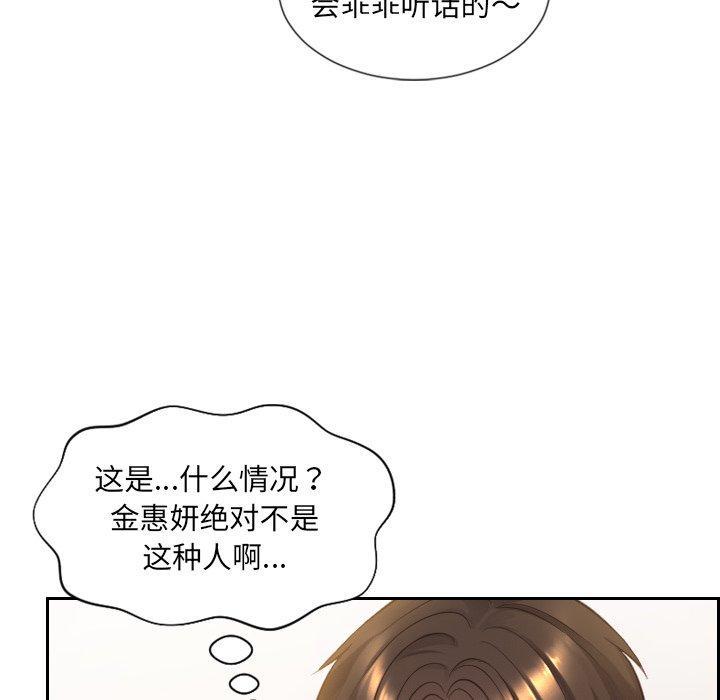 她的怪癖，第 10 话，第 44 页