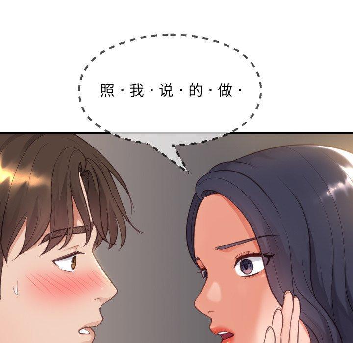 她的怪癖，第 10 话，第 95 页
