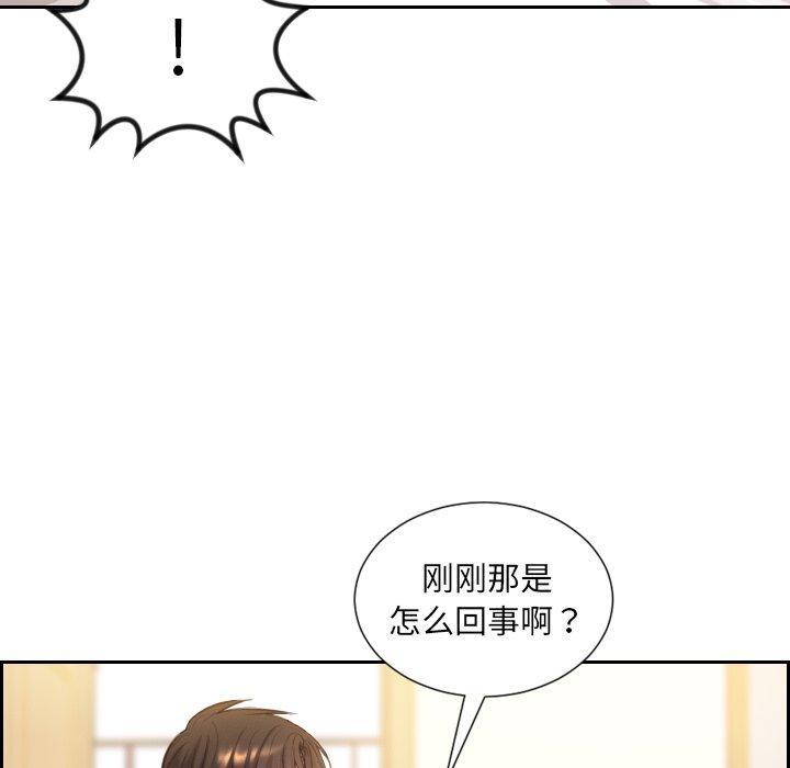 她的怪癖，第 10 话，第 132 页
