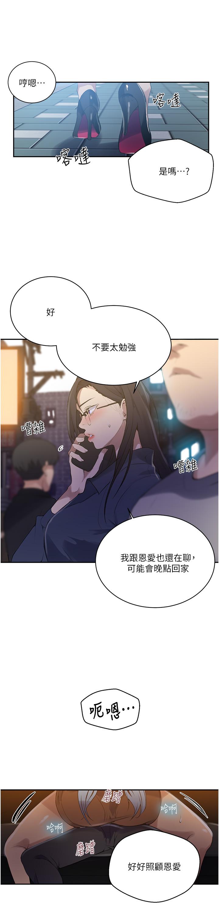 秘密教學，第149話-做給別，第 5 页